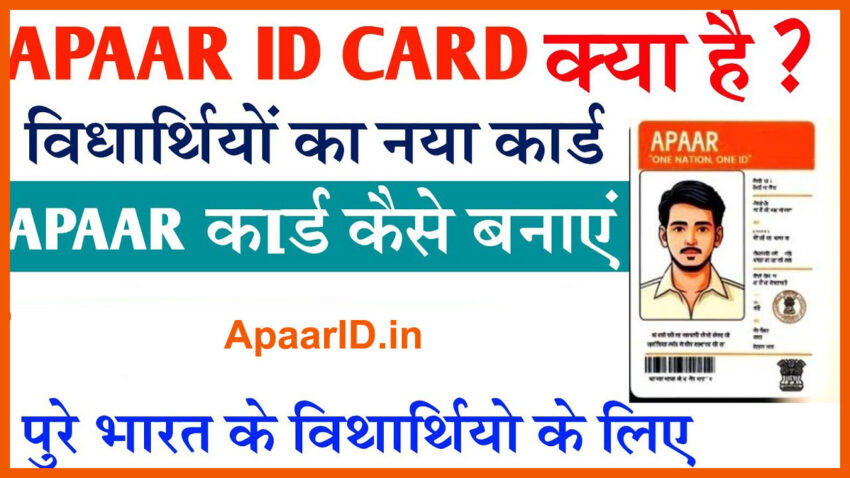 APAAR ID Card What It Is, How to Get It, Why You Need It, and How to Download It